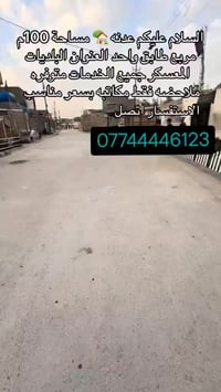للبيع للاستفسار 07744446123