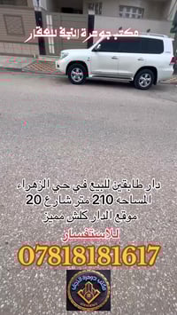 للاستفسار  07818181617