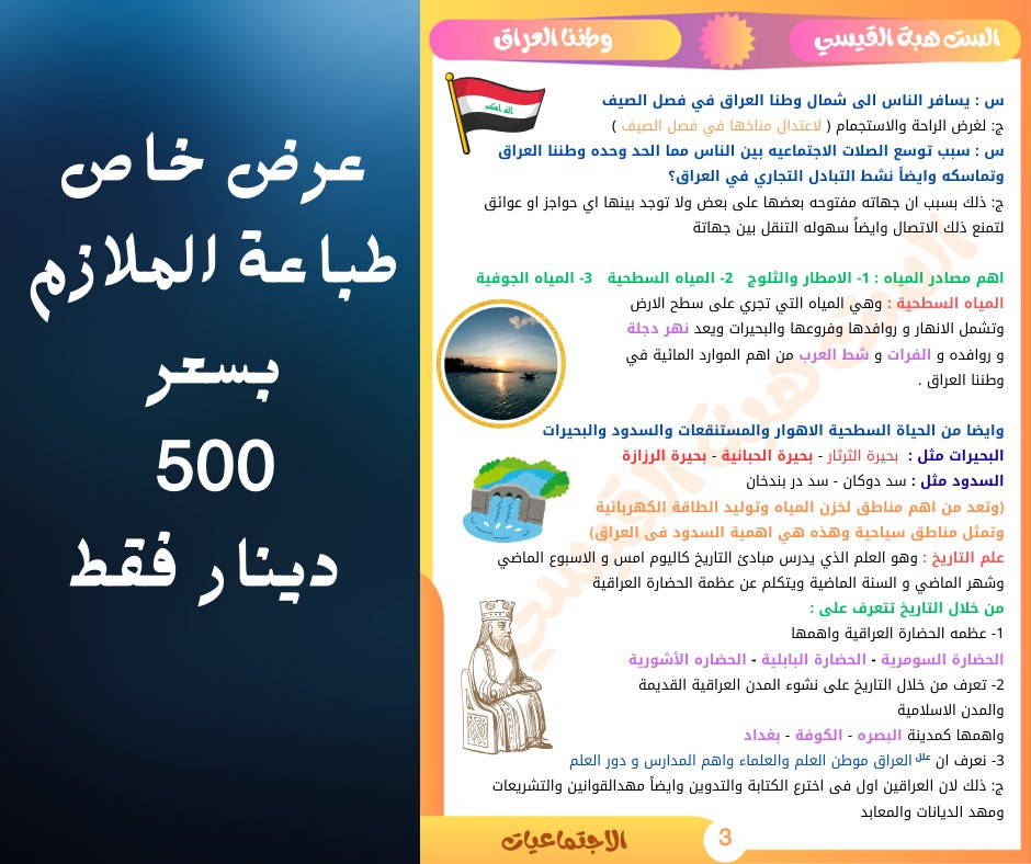 عرض خاص طباعة الملازم الدراسية بسعر 500 دينار لجميع المواد للاستفسار : واتساب 0781 303 1969
