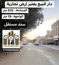 دار للبيع (يعتبر ارض ) - الكرادة - ساحة التحريات - قرب المنافذ الحدودي...