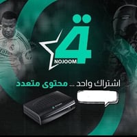 نجوم الرابعة • اريل • اشتراك ٣ أشهر
