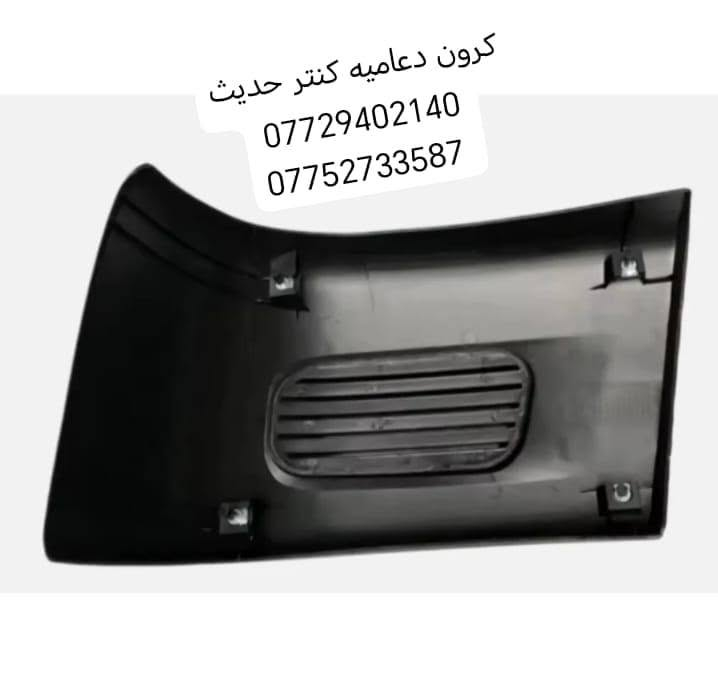 السلام عليكم متوفره جميع ادوات الاحتياطيه كنتر الحديث متوفر جديد
مكانه بغداد ساحه مضفر محلات السجاد

تواصل مع هاذه رقم *********** واتساب
رقم *********** واتساب

يوجد توصيل جميع محافظات العراق
