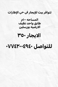 بيت للإيجار • حي الإطارات • ١٠٠م