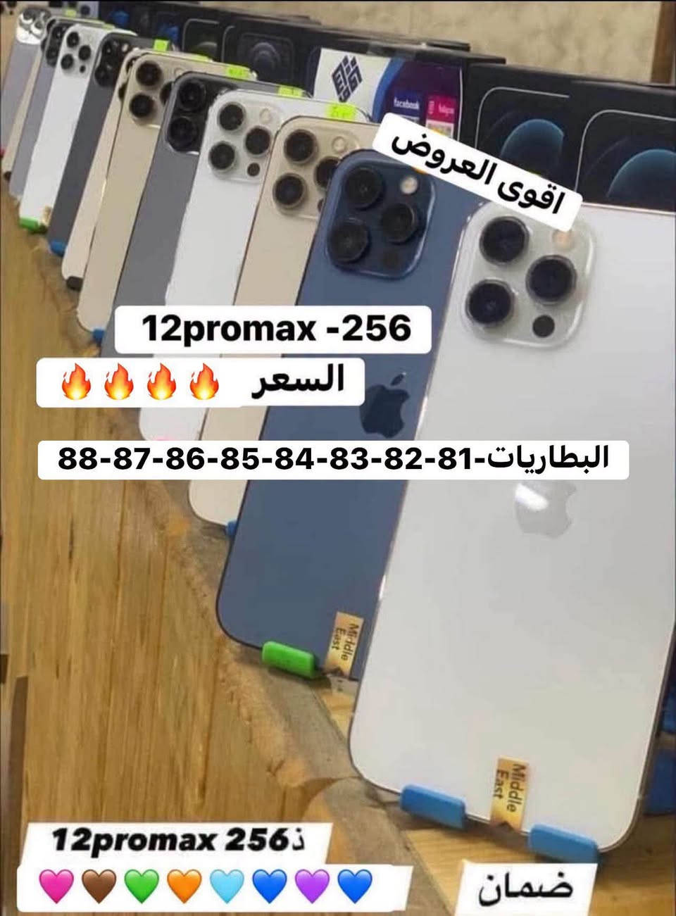 اللهم صلي على محمد وال محمد تم بعون الله تعالى وصول بضاعه الآيفون بتاريخ 19/7 بااسعار مناسبه للاستفسار اتصل على رقم المبيعات *********** الشطره قرب قصر الحاج خيون نتشرف بزيارتكم 🌹🌹

