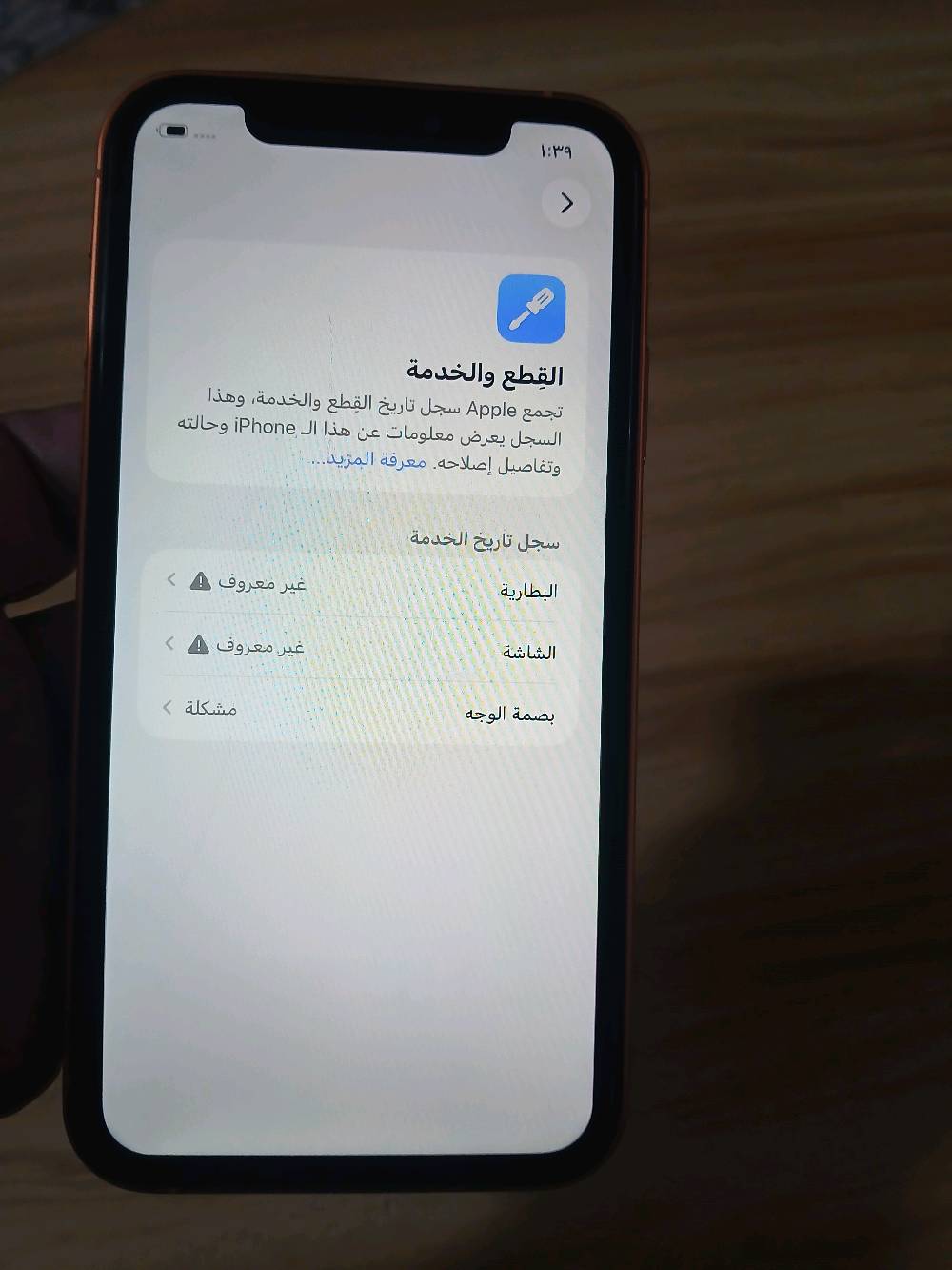 جهاز آيفون 11 ذو لون برتقالي، في حالة جيدة جداً. يعمل بنظام iOS 26.2، مع مساحة تخزين متوفرة حوالي 128 جيجابايت. الشاشة واضحة وألوانها نابضة بالحياة. مناسبة لمن يبحث عن جهاز آيفون موثوق وسريع الأداء. السعر قابل للتفاوض.