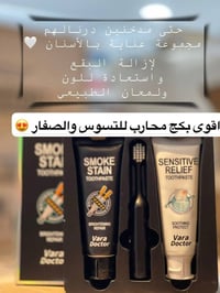 مبيض أسنان • دكتور فارا • للمدخنين