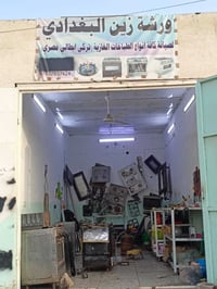 تصليح طباخات • غسل وتنظيف • الميمونة ميسان