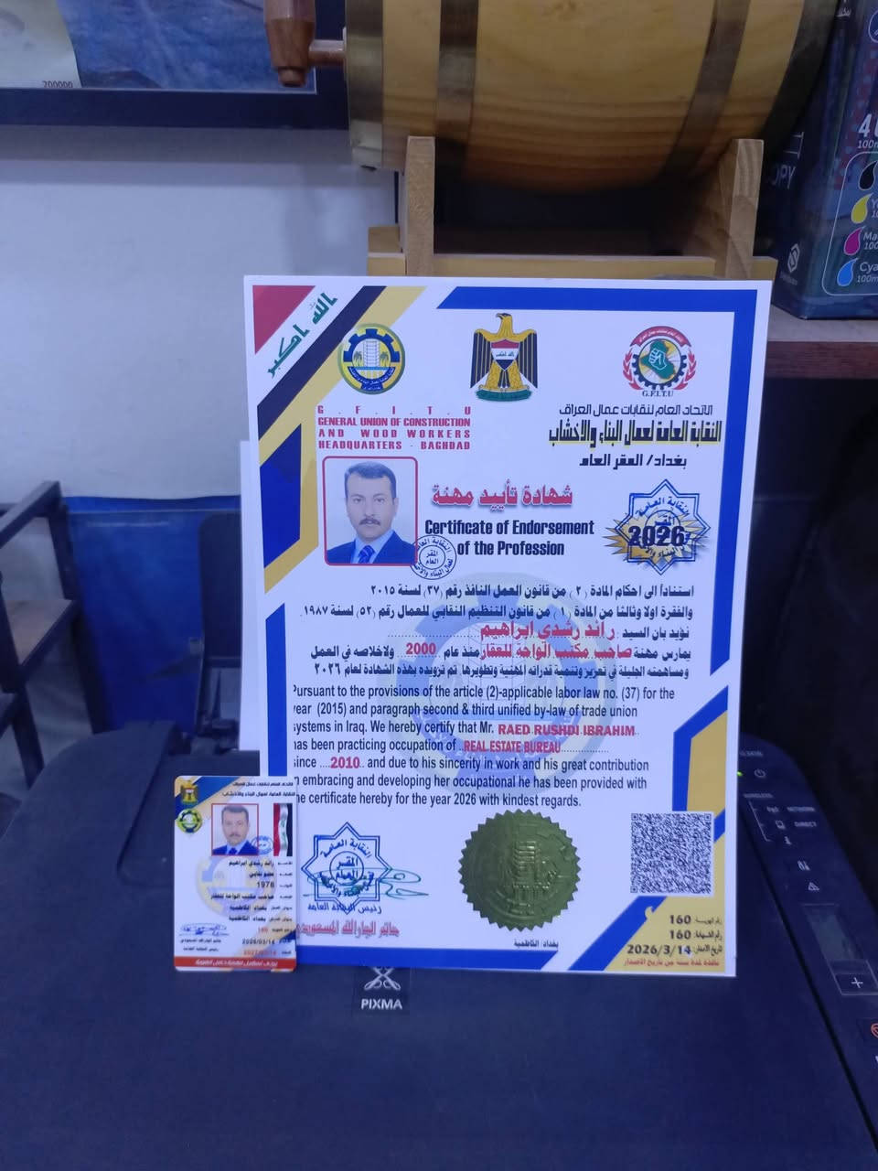 السلام عليكم إلى كافة مكاتب العقارات ومكاتب المقاولات العامة وغيرهم يمكنكم الحصول على هوية وشهادة ممارسة المهنة للاستفسار *********** رئيس اللجنة النقابية في الاتحاد العام لنقابات عمال العراق الاستاذ كريم اموري العامري
