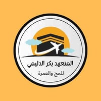 حج وعمرة • ١٢/٣ • الأنبار الخالدية