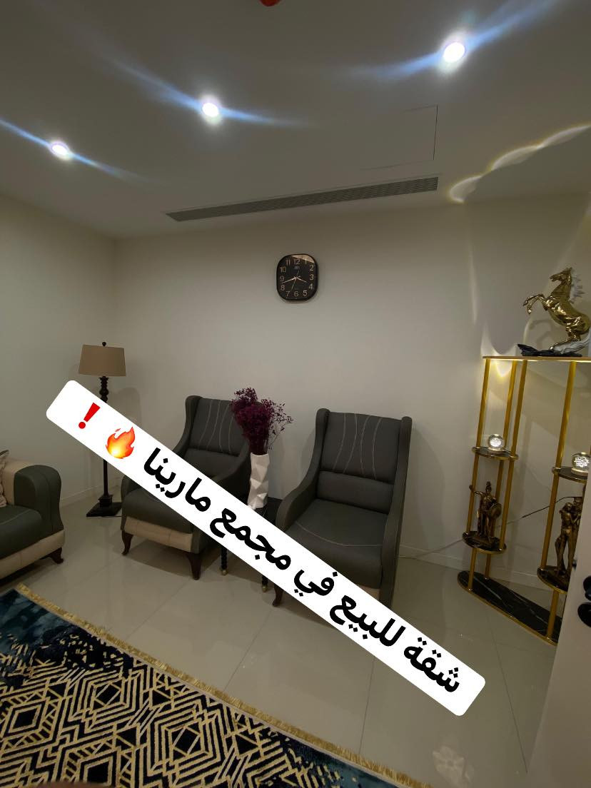 احلى شقة144م في مجمع مارينا للبيع طابق عالي مؤثثة ب الكامل فرصة استثمارية بحته🔥
شقة للبيع في مجمع مارينا السكني م 144م
تتكون من غرفتين نوم صالة ومطبخ ولوندري وبالكون اثاث درجة اولى 
للأستفسار 
مهندس سجاد

***********📞
