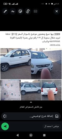 سبورتاج • بصرة دولي ٢٠٣٠ • باتري جديد