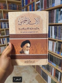 دار العارف • كتب شيعية • النجف الأشرف