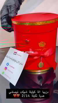 هدايا • عيد الحب • واسط