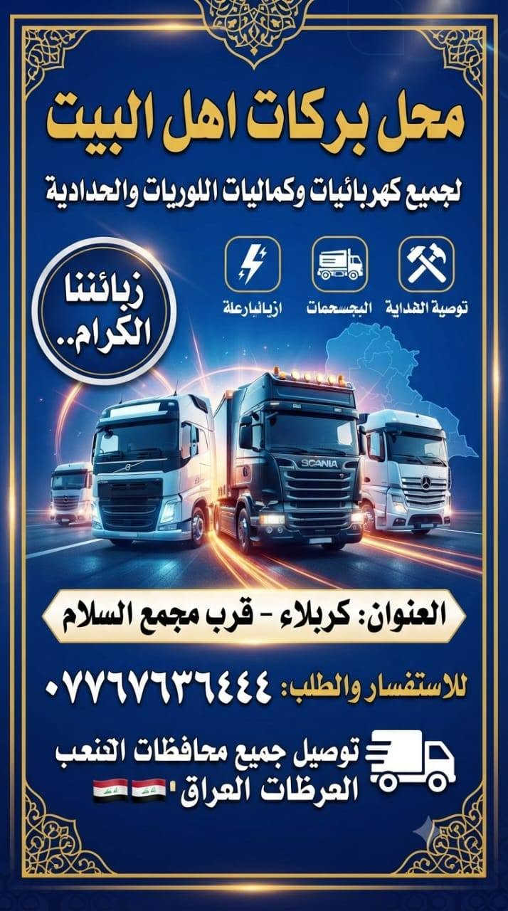 جميع محافظات العراق
***********
