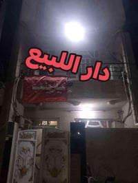 دار اللبيع مساحه 60متر حريه الثالثه قريب مصور الشاشه  وجها 4 نزال 15 ا...