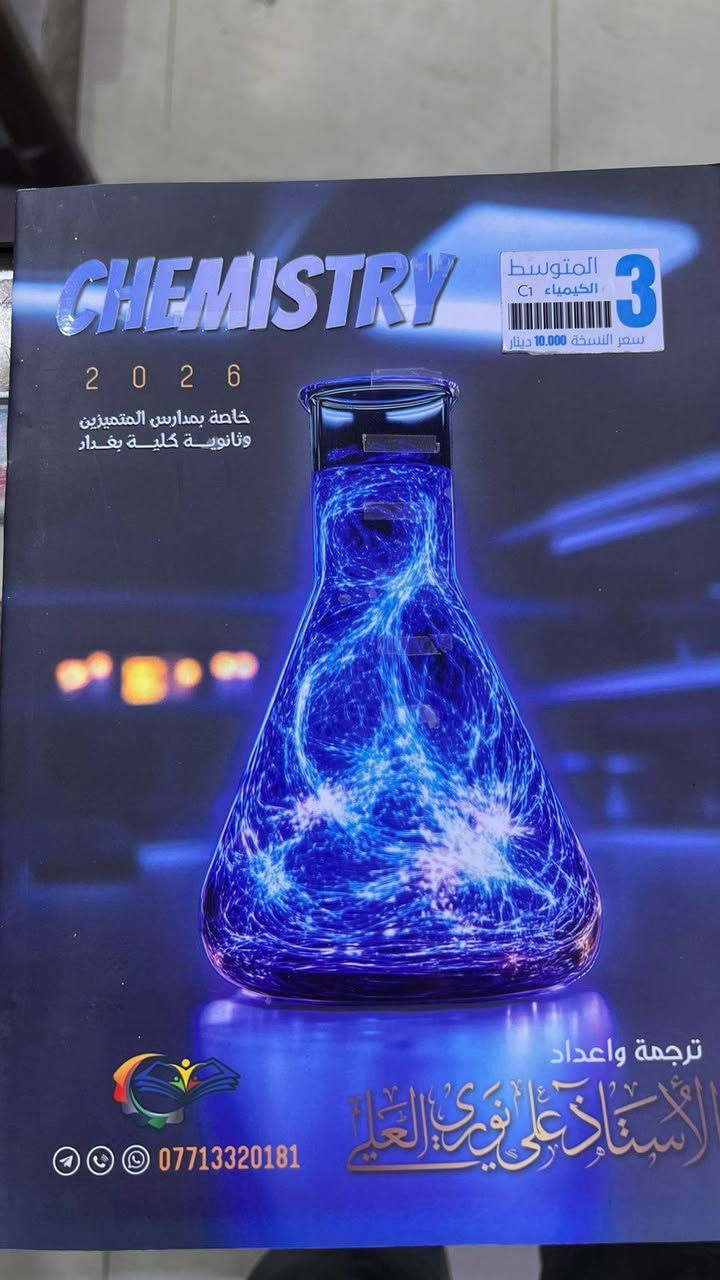 تعلن مكتبة الاثير عن وصول ملازم المتميزين للصف الأول والثاني والثالث المتوسط
عنوان مكتبة الاثير حي الحسين القديم مقابل السوق
موبايل ***********
