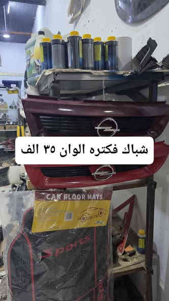 كماليات وادوات الزعيم كركوك
عنواني كركوك سايدين كراج الشمال قرب الجملونات الجديده قبل الاستداره بصف عالم الكوري مقابيل محلات مراد لدراجات كماليات وادوات الزعيم 
*********** 
***********
توصيل متوفر كافه المحافظات 
وقت الاتصالات من ساعه ٨ ونصف صباحا الى ساعه ٦ مساءا 
اي شي تحتاجه اخزن الصوره وراسلني واتياب او ماسنجر لاتعاملي بل تعاليق رجاءا
