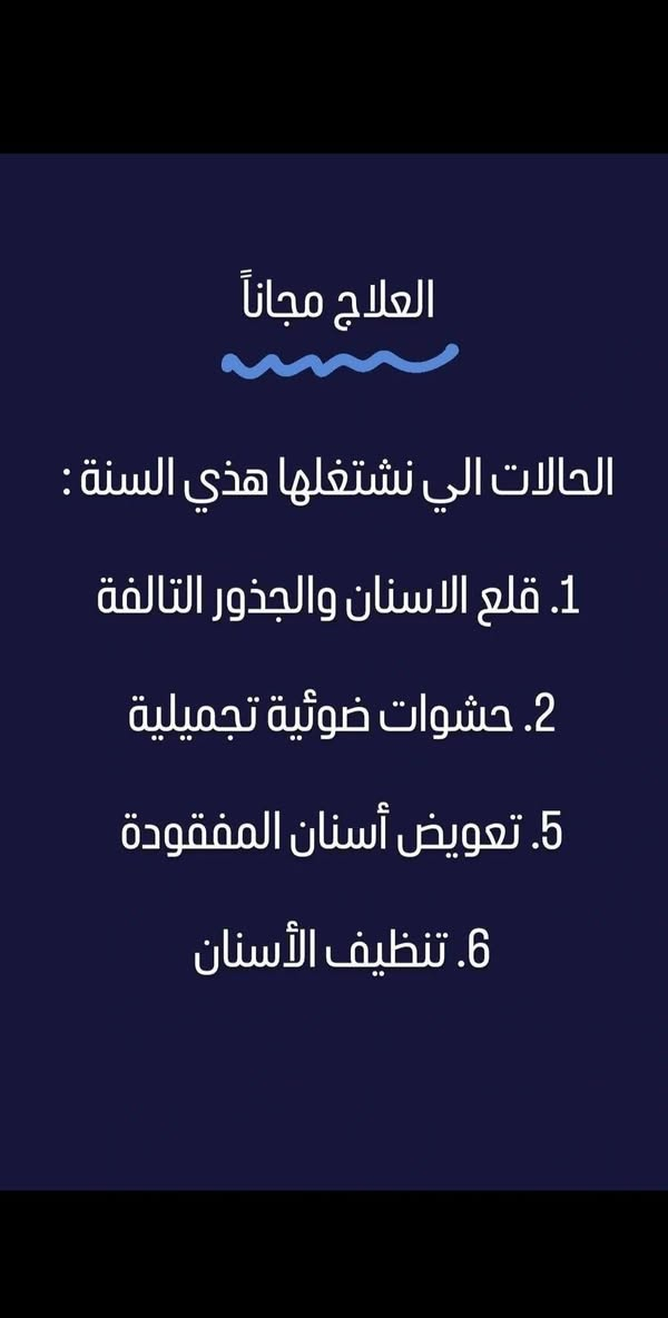 قلع مجاني ✨️✨️
قلع مجاني ✨️✨️
العنوان جامعة المنارة قرب مستشفى الصدر 
للإستفسار دايركت 
نستقبل اغلب الحالات 
بقايا الجذور والأسنان المتحركة


**إذا كنت صاحب هذا الإعلان وتريد حذفه لأي سبب، رجاءا أرسل رسالة إلى الدعم الفني**