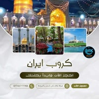 قم مشهد شمال • ٥-٦-٢٠٢٦ • ١٠-٦-٢٠٢٦