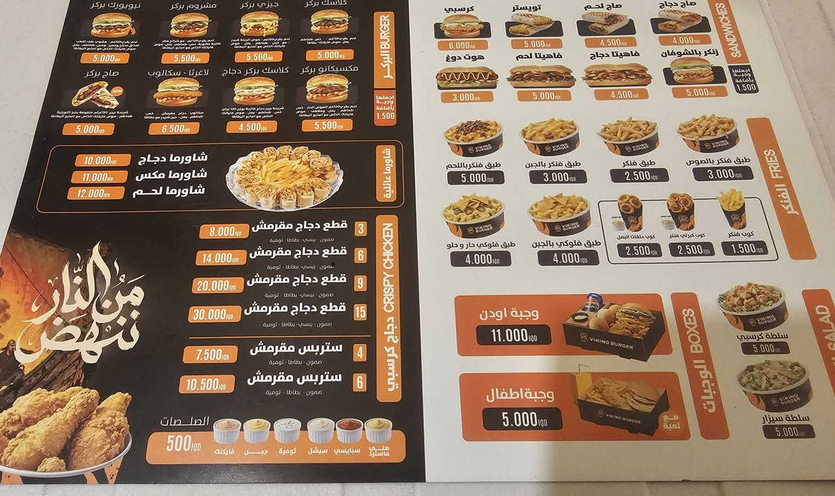 نبارك. الى الاخ
قتيبه المكصوصي  
باستلام وكالة  مطعم 
VIKING BURGER 
***********
خدمة التوصيل مجانا
العنوان منطقة علي الصالح مقابل مركز السلام
