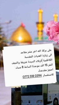 على بركة الله اخر عشر مقاعد زيارة العتبات المقدسة الكاظمية كربلاء السي...