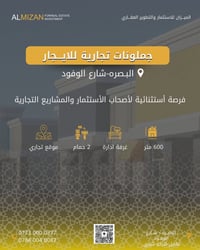 جملونات للايجار • ٦٠٠م • البصرة شارع الوفود