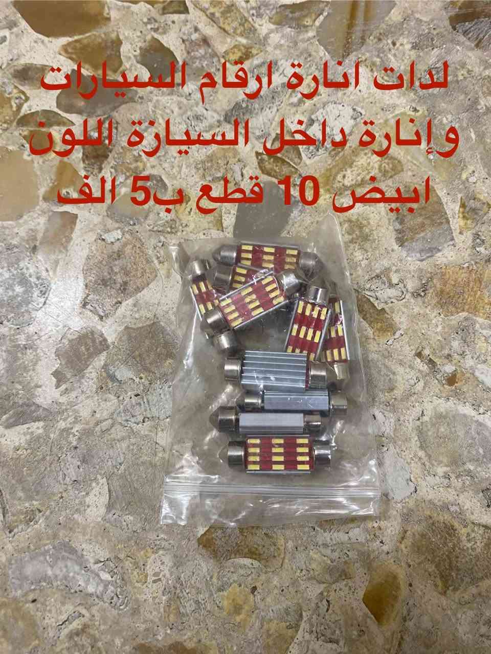 لدات مختلفة الاسعار بالصور المكان بغداد


**إذا كنت صاحب هذا الإعلان وتريد حذفه لأي سبب، رجاءا أرسل رسالة إلى الدعم الفني**