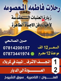 فاطمة المعصومة • ١٢ محرم • النجف-كربلاء