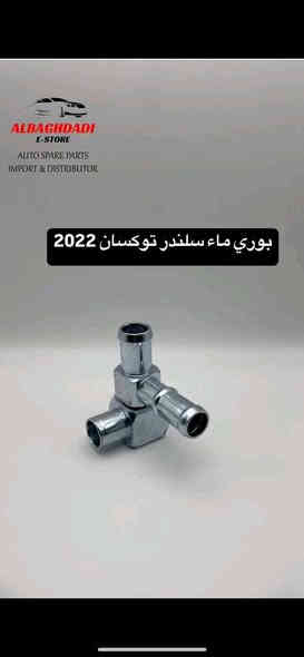 جـــــــــــــــديـــــــــــــــدنــــــــــا  💥🚫

بفضل الله وصول مواد كوري جديده✅

مجمع الرواسي للأدوات الاحتياطية الديوانية حي العسكري الثاني 

للإستفسار عن الأسعار مراسله الخاص او واتساب 🚫

💥راديترات جميع انواع السيارات
💥دسكات جميع انواع السيارات
💥حداديه جميع السيارات 
💥بطاريات
💥ادوات ايراني

📲📲📲واتساب ***********📲📲📲

توصيل لكل العراق  🚖🚖🚖🚖🚖🚖
