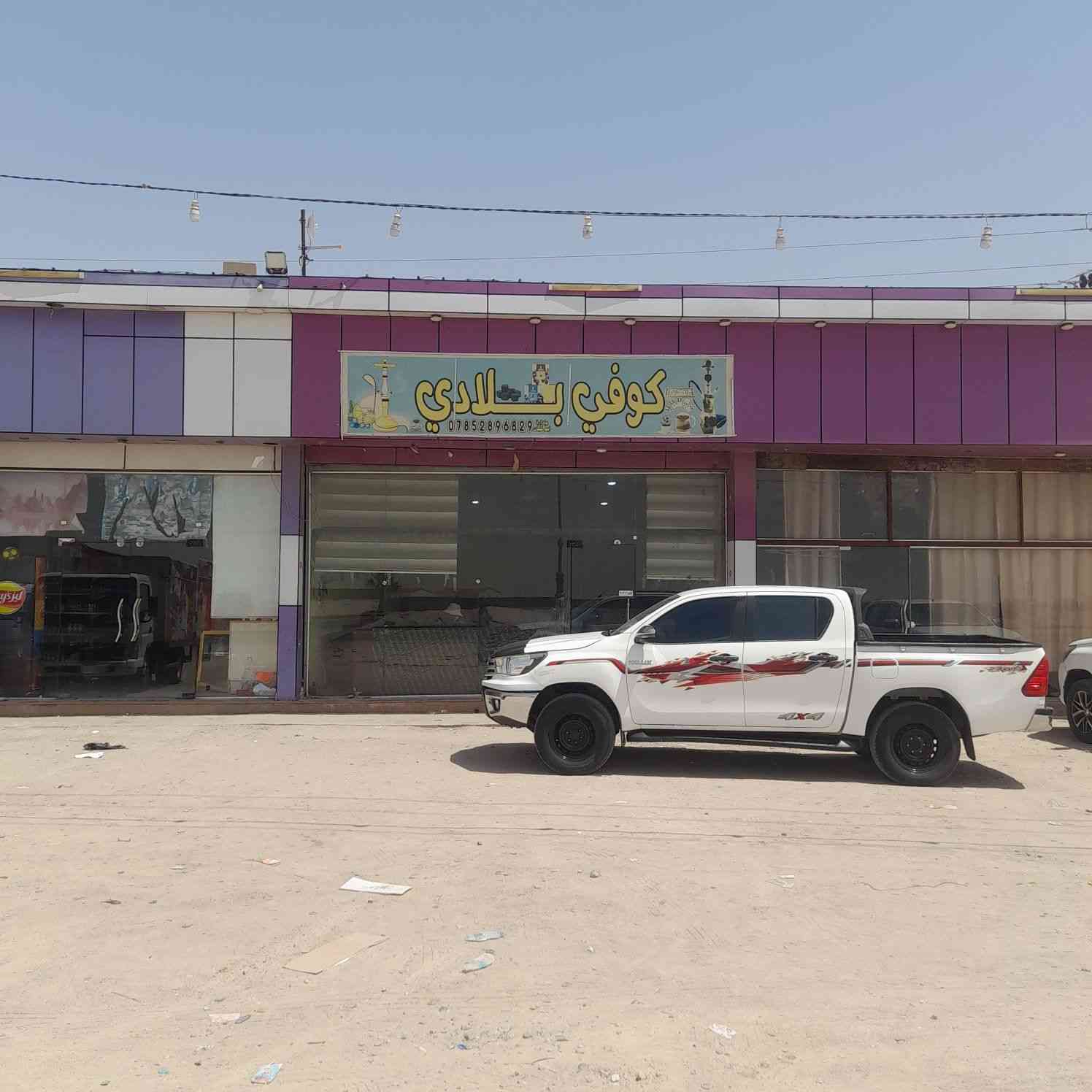سنتر  مع محلات مع غسيل سيارات المساحة ٢ دونم العنوان طريق الناصرية قرب المدينة الكرفانية الجديدة مقابل جامعة النفط *********** ابو سجاد

