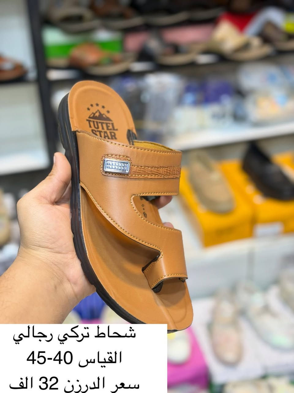 شحاطات رجالي 
تفاصيل داخل صوره 
متوفر توصيل لجميع المحافظات 
رابط قناة التليكرام//
https://t.me/shams12297
للحجز والاستفسار مراسله الصفحه
رقم الواتساب//
***********
