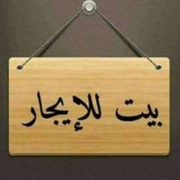 نصف قطعة خلفية للايجار مدينة الصدر قطاع 52 خلف مدرسة الخنساء للبنات  ط...