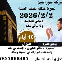 عمرة طيران • ١٠ أيام • النجف الأشرف