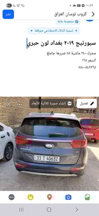 سبورتيج ٢٠١٩ بغداد