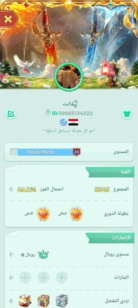 حساب لودو • للبيع • سعر متفاهم