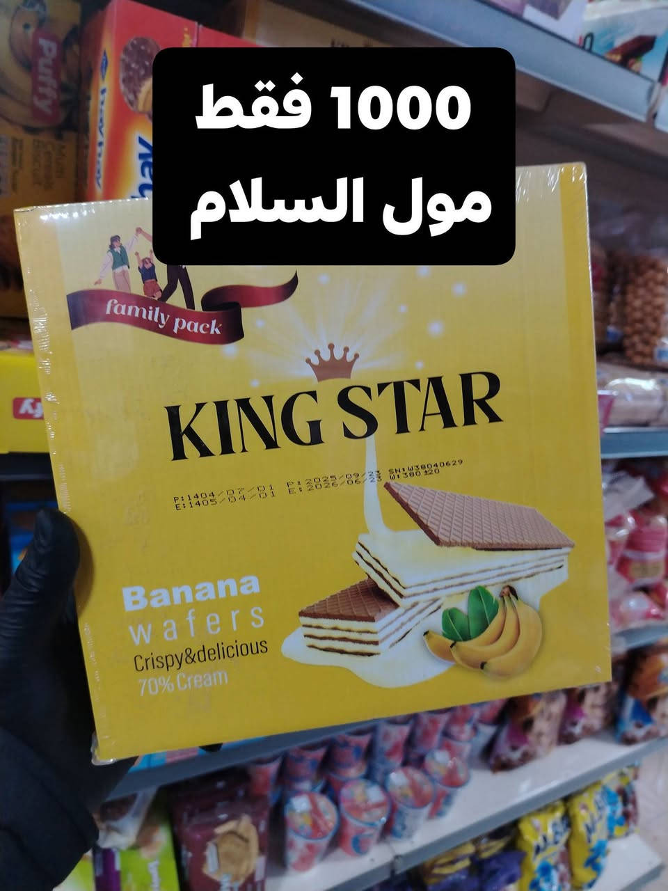 تم وصول نساتل + ويفرات
1000 فقط
مول السلام
عنوان تكريت الديوم شارع 60
***********
#صلاح_الدين
مول السلام
