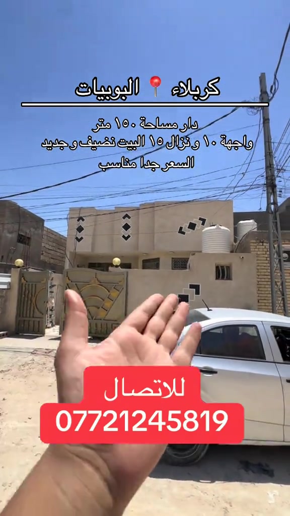 #موصل_بغداد_كركوك_حله_نجف_بصره #كربلاء_مدينة_العشق_والعاشقين #اكسبلوررر #fyp #اقصاد 


**إذا كنت صاحب هذا الإعلان وتريد حذفه لأي سبب، رجاءا أرسل رسالة إلى الدعم الفني**