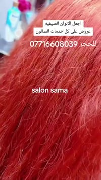 💎 صالون الحسينية 💎 عروض الصيف بس ويانه تاتو بجميع انواعة اكرلك اظافر 💇...