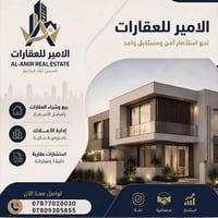 ✨ مكتب الأمير للعقارات ✨ بوابتكم نحو استثمار آمن ومستقبل واعد نقدم لكم...