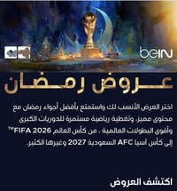 سارع في الاشتراك في باقة قنوات بي ان سبورت  باقی ٤ ایام علی العرض الرم...