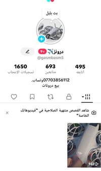 بيع درونات • حساب تيك توك • بثوث مباشر