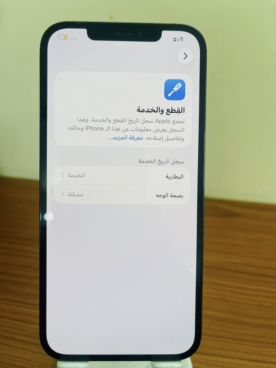 السلام عليكم
ايفون 12 برو ماكس ازرك
ظهرة مفطر 
ذاكرة 128
بطارية خدمه 62
بي خلل بالبصمه مال وجه 
سعره 290 الف 
تواصل ‭0771 295 8340‬
