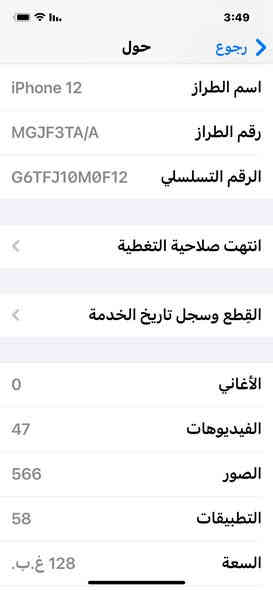 السلام عليكم 
أيفون 12 عادي
ذاكرة 128 
بطارية 80
ألون مميز
جهـاز نظيف شخط مآبي 
تفاصيل داخل صور
سعر 325 بي مجال بغداد 
متواجد ***********
