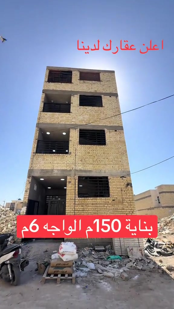شركة عالم الرؤيا للاستثمار والتطوير العقاري 📍 بغداد - الحارثية بيع وشراء وتسويق وإدارة العقارات في بغداد وجميع محافظات العراق عقارات بغداد بيوت للبيع بغداد شقق للبيع بغداد أراضي للبيع بغداد عمارات للبيع بغداد مجمعات سكنية عقارات تجارية فرص استثمارية استثمار عقاري عقار فاخر بيت فاخر للبيع شقة تمليك أرض استثمارية عمارة تجارية مكاتب ومحلات أفضل العقارات في بغداد المنصور الحارثية الجادرية الكرادة زيونة الأعظمية الكاظمية بغداد الجديدة اليرموك السيدية العامرية الجامعة الدورة الغدير الشعب البلديات البياع أبو غريب عقارات العراق عقارات أربيل عقارات السليمانية عقارات دهوك عقارات دبي عقارات تركيا عقارات سلطنة عمان للتواصل: *********** *********** *********** *********** Instagram: شركة عالم الرؤيا Facebook: شركة عالم الرؤيا TikTok: DA RU IRAQ TikTok: Vision World Company #عقارات_بغداد #عقارات_العراق #بيت_للبيع #شقة_للبيع #ارض_للبيع
