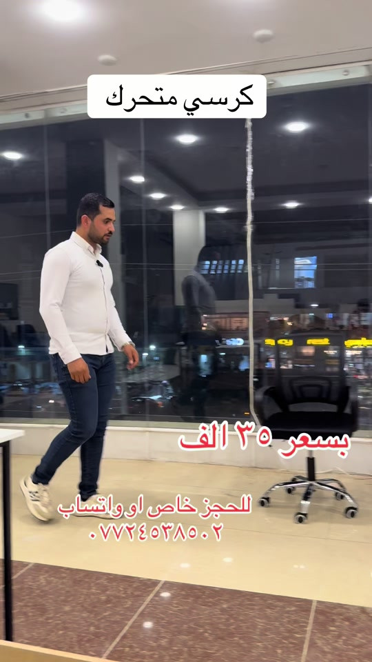 عرض خاص كرسي متحرك بسعر ٣٥ الف يوجد توصيل لجميع المحافظات للحجز خاص او واتساب ***********

