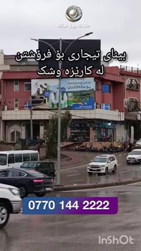 كارێزە وشك • تجاري للبيع • ٣ دكان ٢ شقة