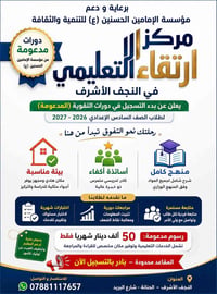 تقوية سادس إعدادي • النجف الأشرف • مدعومة