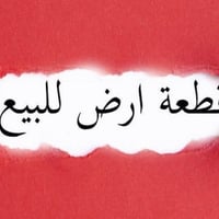 قضاء بيجي • قطع اراضي • مساحات 250م-303م