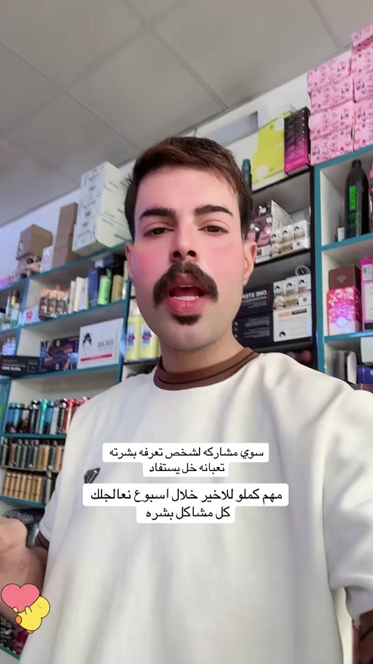سوي مشاركه خل غيرك يستفاد #عروض_كوزمتك_السفاره #capcut #اكسبلور #مكياج #مشاهير_تيك_توك 


**إذا كنت صاحب هذا الإعلان وتريد حذفه لأي سبب، رجاءا أرسل رسالة إلى الدعم الفني**