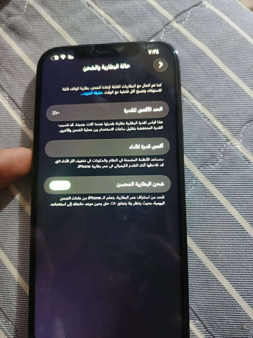 سلام عليكم ١٢برو ماكس 
مستبدل بطاريه آيكلود 
شاشه مستبدل وسط نوعيه 
فيس متوقف  بل تحديث الأخير 
وباقي مكفول بغداد بلديات 
***********
بيه مجال بسيط٣٢٥
